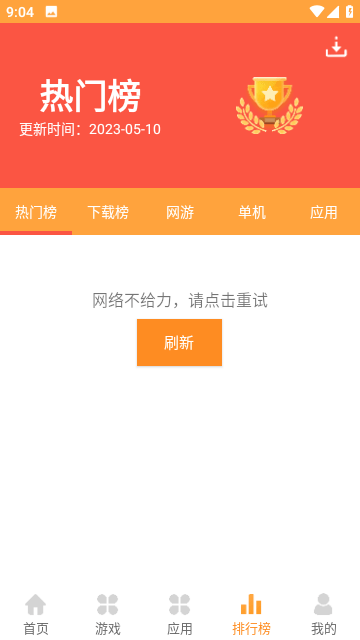 快用游戏盒子截图3