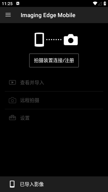 PlayMemories Mobile安卓版截图4