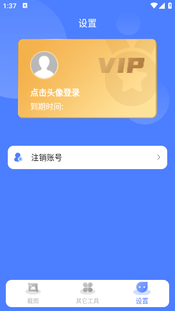 微商截图大师永久会员版截图2