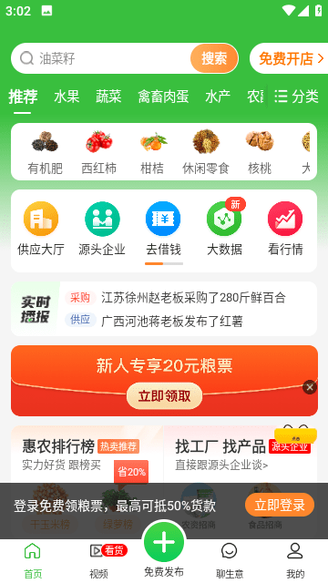 惠农网截图2