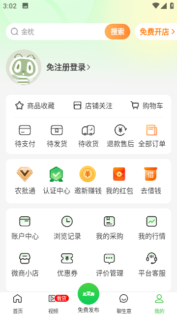 惠农网截图4