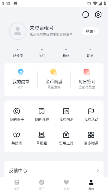 小米社区截图4