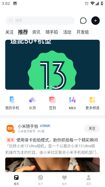 小米社区截图1