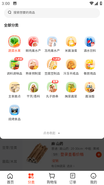 快驴进货截图3