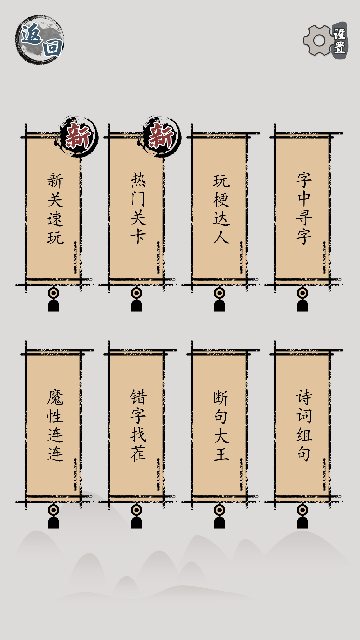 汉字脑回路最新版截图1