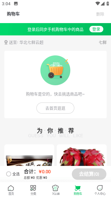 七鲜截图5