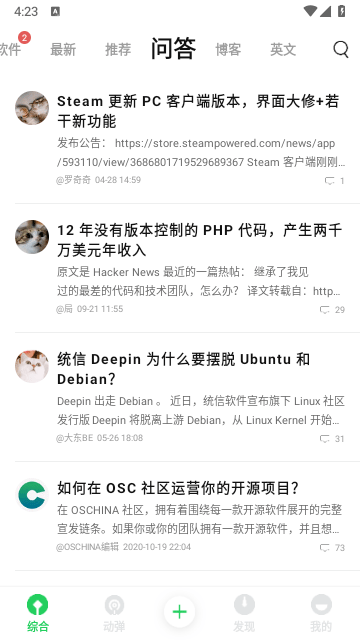 开源中国截图3