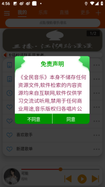 全民音乐去广告免更新版截图1