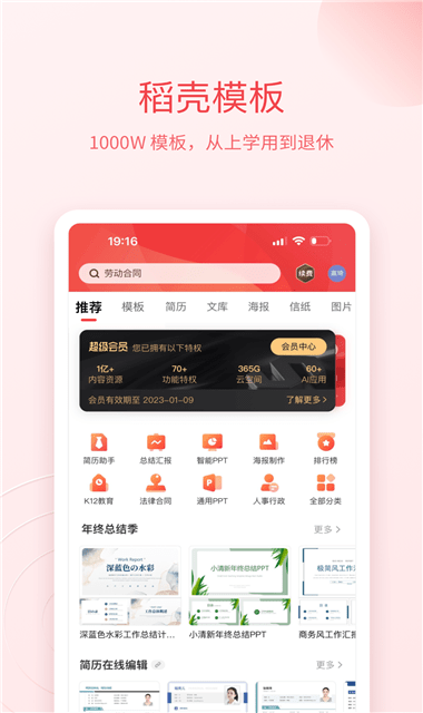 WPS截图3