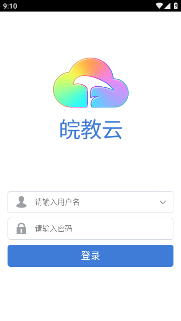 皖教云截图1