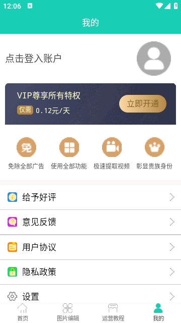 视频免费去水印VIP免费版截图4