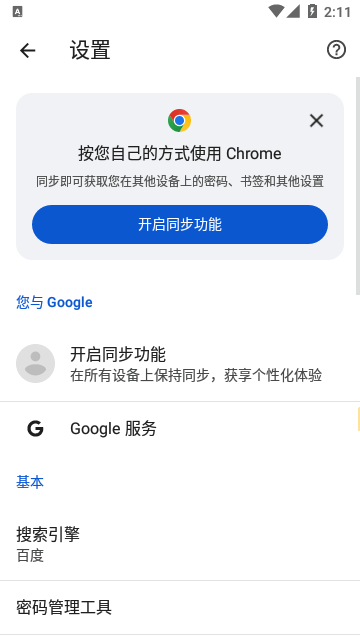 谷歌chrome浏览器官方最新版截图1