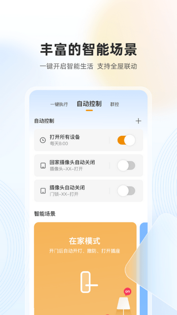 乐橙监控截图3