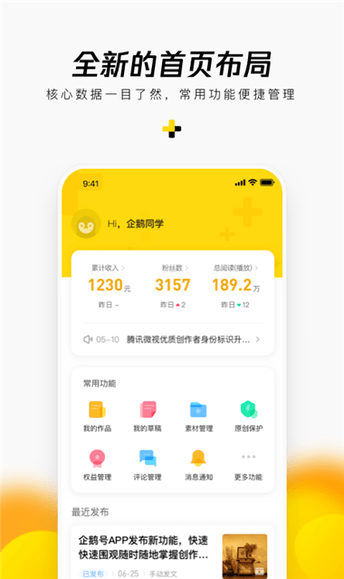 企鹅号截图4