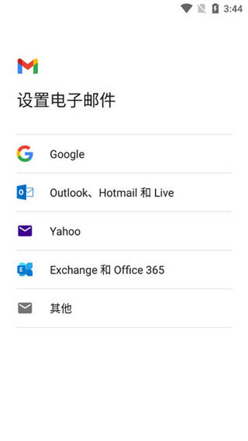 google邮箱截图4