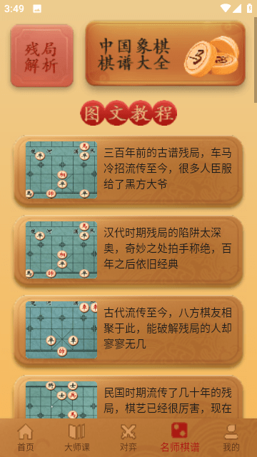 象棋对弈截图3