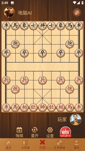 象棋对弈截图2