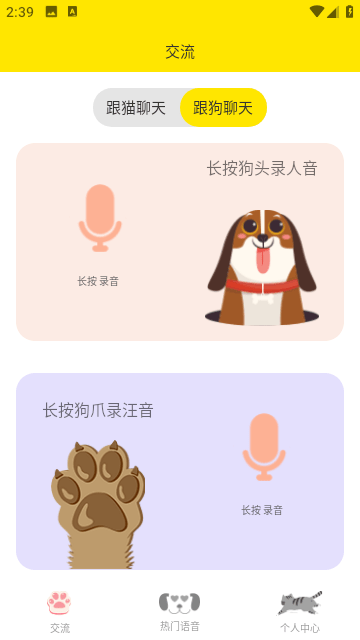 猫语翻译器截图2