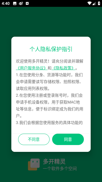 多开精灵截图1