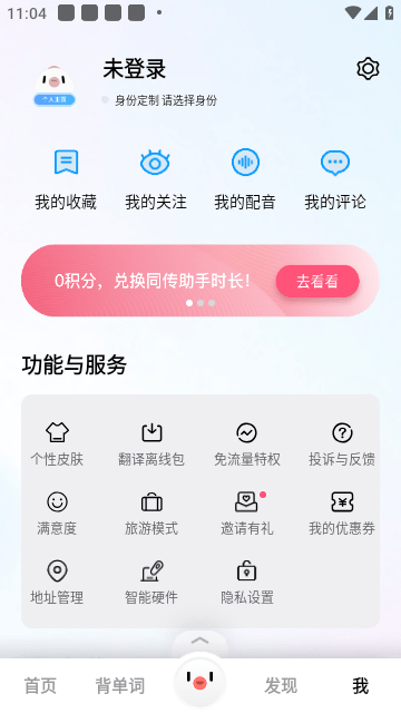 百度翻译在线拍照扫一扫安卓版截图5