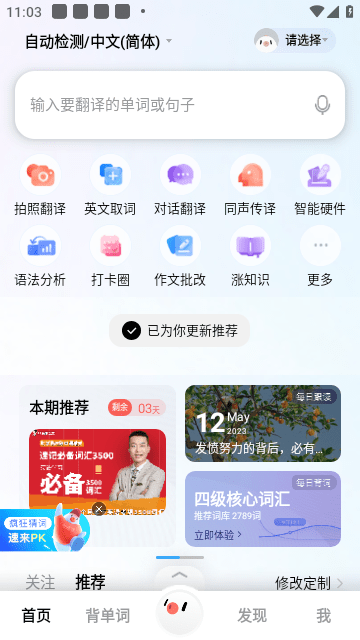 百度翻译在线拍照扫一扫安卓版截图3