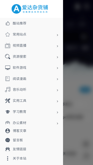 爱达杂货铺截图3