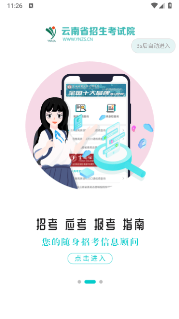 云南招考截图4