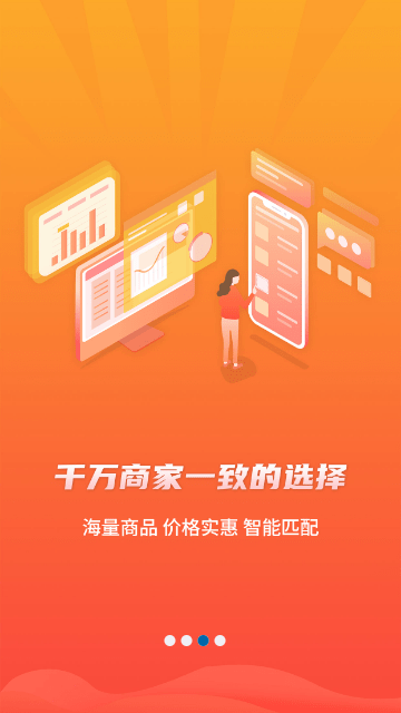 爱采购卖家版截图4