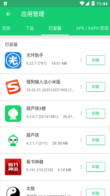 APKPure商店去广告精简版截图2