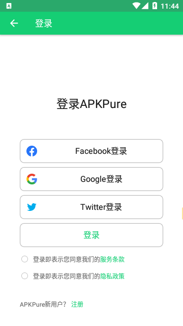 APKPure应用商店中文版截图1