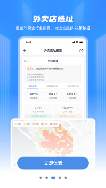 上上参谋截图4