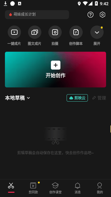 CAPCUT中文版截图3