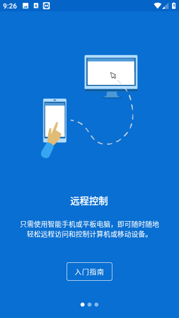 teamviewer截图2