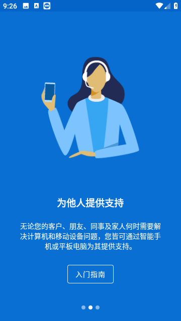 teamviewer截图3