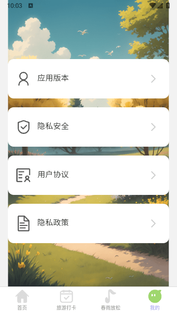 春光计步截图1