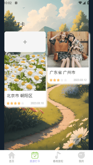 春光计步截图3