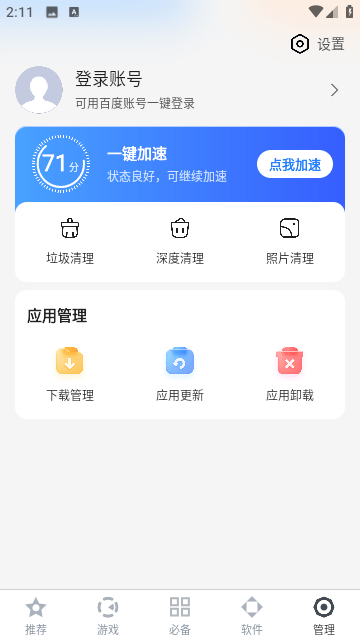 百度应用商店官方最新版截图2