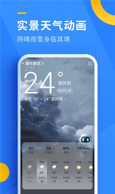 OPPO天气截图1