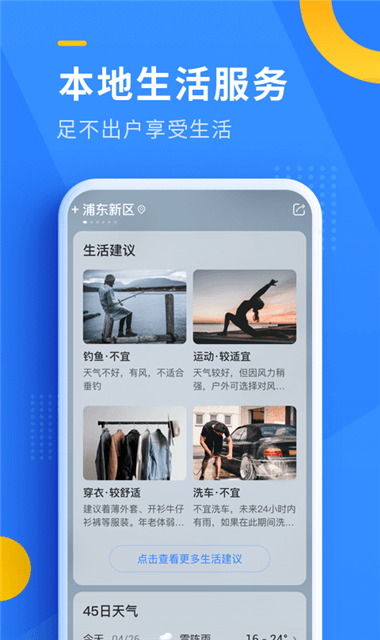 OPPO天气截图4