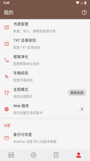 开源阅读截图3