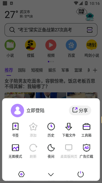 微米浏览器官方最新版截图2