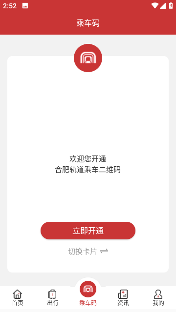 合肥轨道截图4