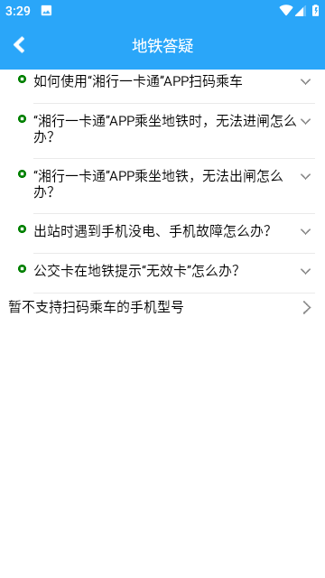 湘行一卡通截图4