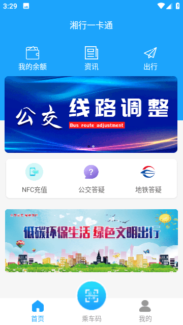 湘行一卡通截图2