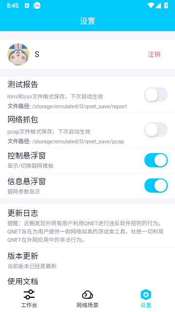 qnet截图3