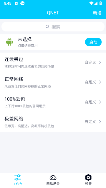 qnet截图5