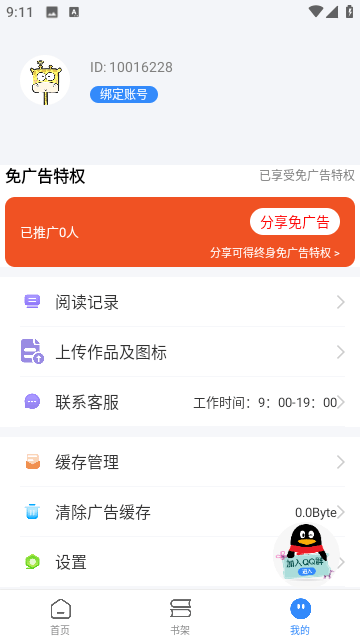 文趣阁截图5