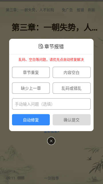 文趣阁去广告版截图4