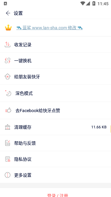 快牙解锁高级功能版截图3