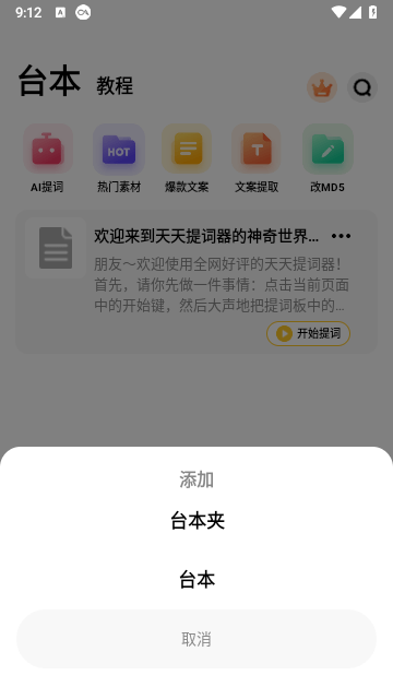 天天提词器截图4